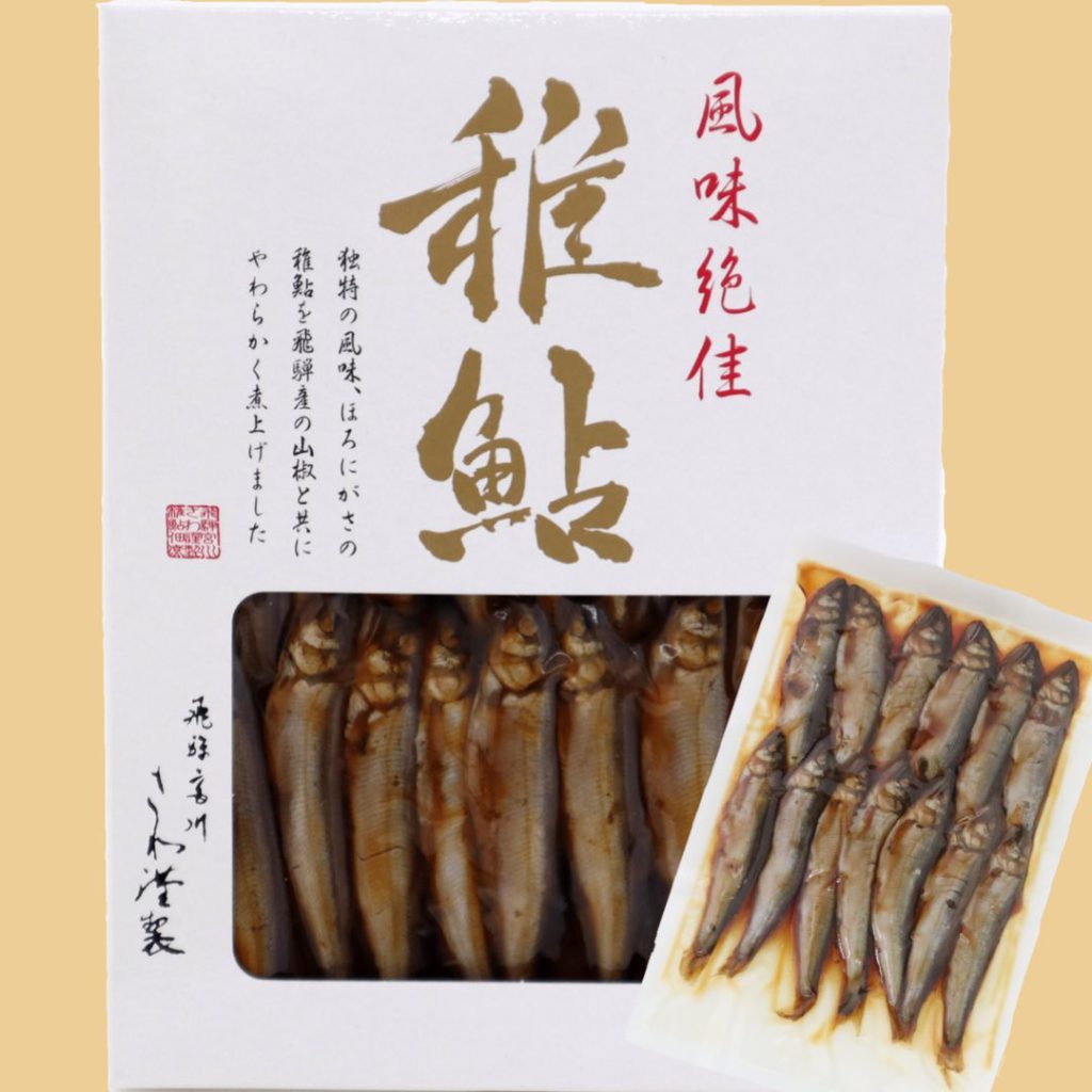 『稚鮎』ぼっか煮 |新着情報|毎日が飛騨高山展
