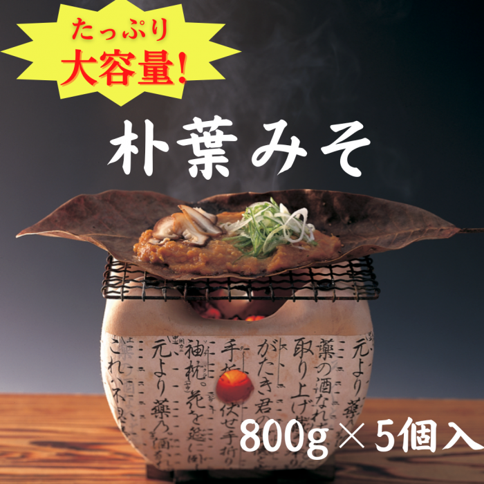 【飛騨の郷土料理】「朴葉みそ」特集！ギフトに喜ばれる選び方と美味しい楽しみ方を紹介！