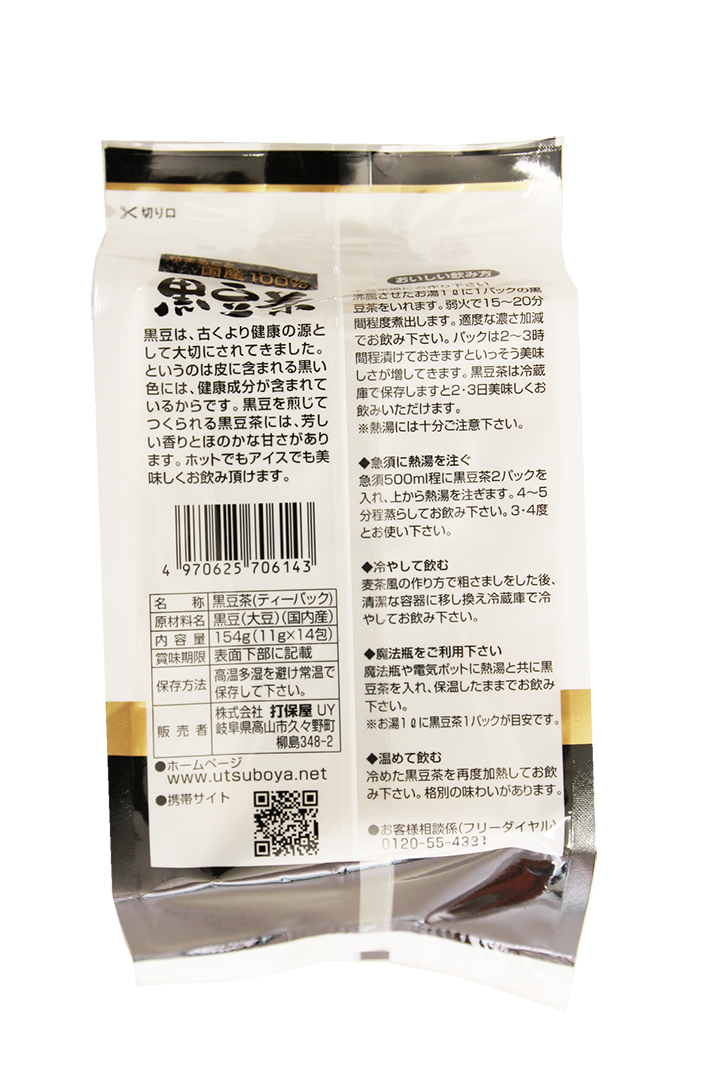 粒まるごと 黒豆茶 遊月亭 ノンカフェイン　健康　健康茶 - 3